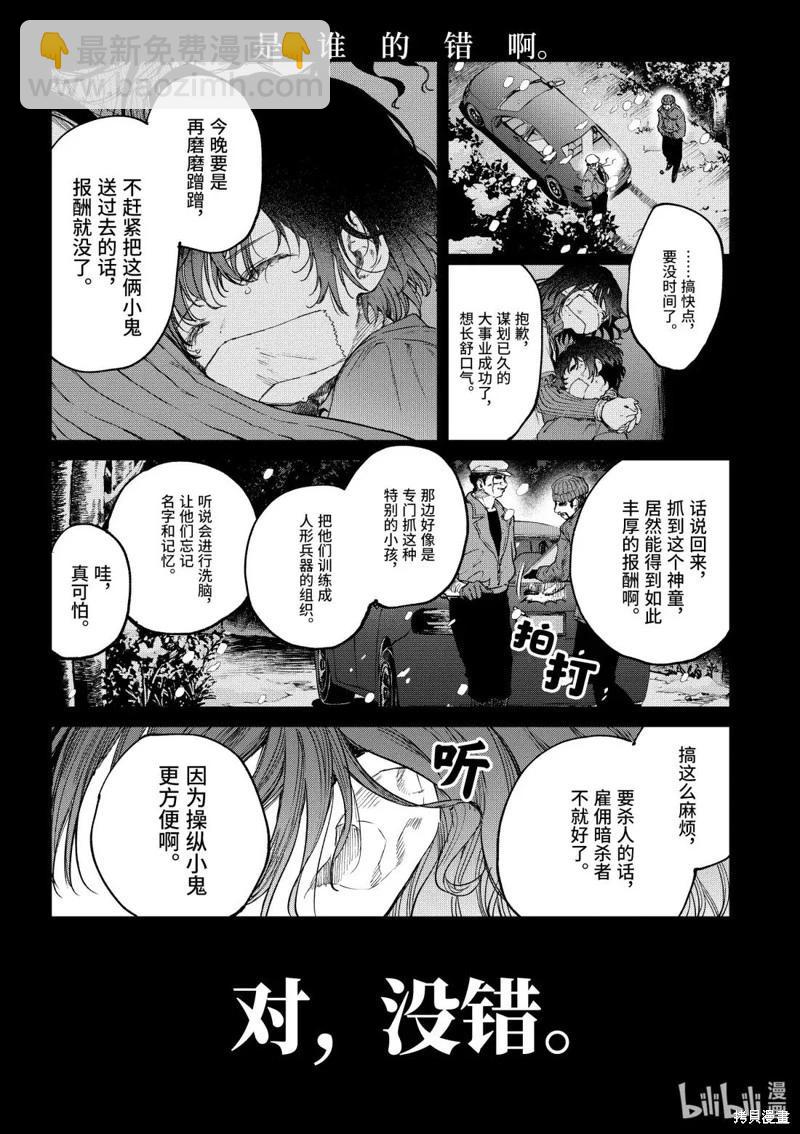 暗殺女僕冥土醬 - 第54話 - 1