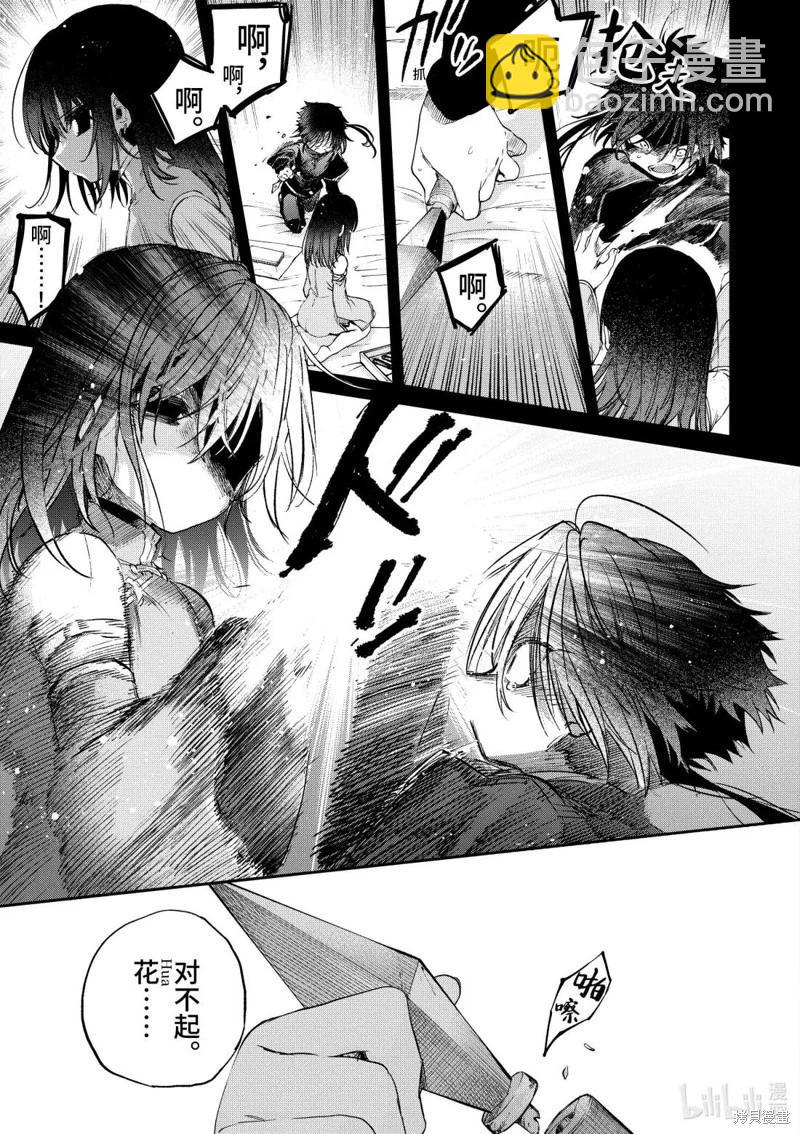 暗殺女僕冥土醬 - 第54話 - 3