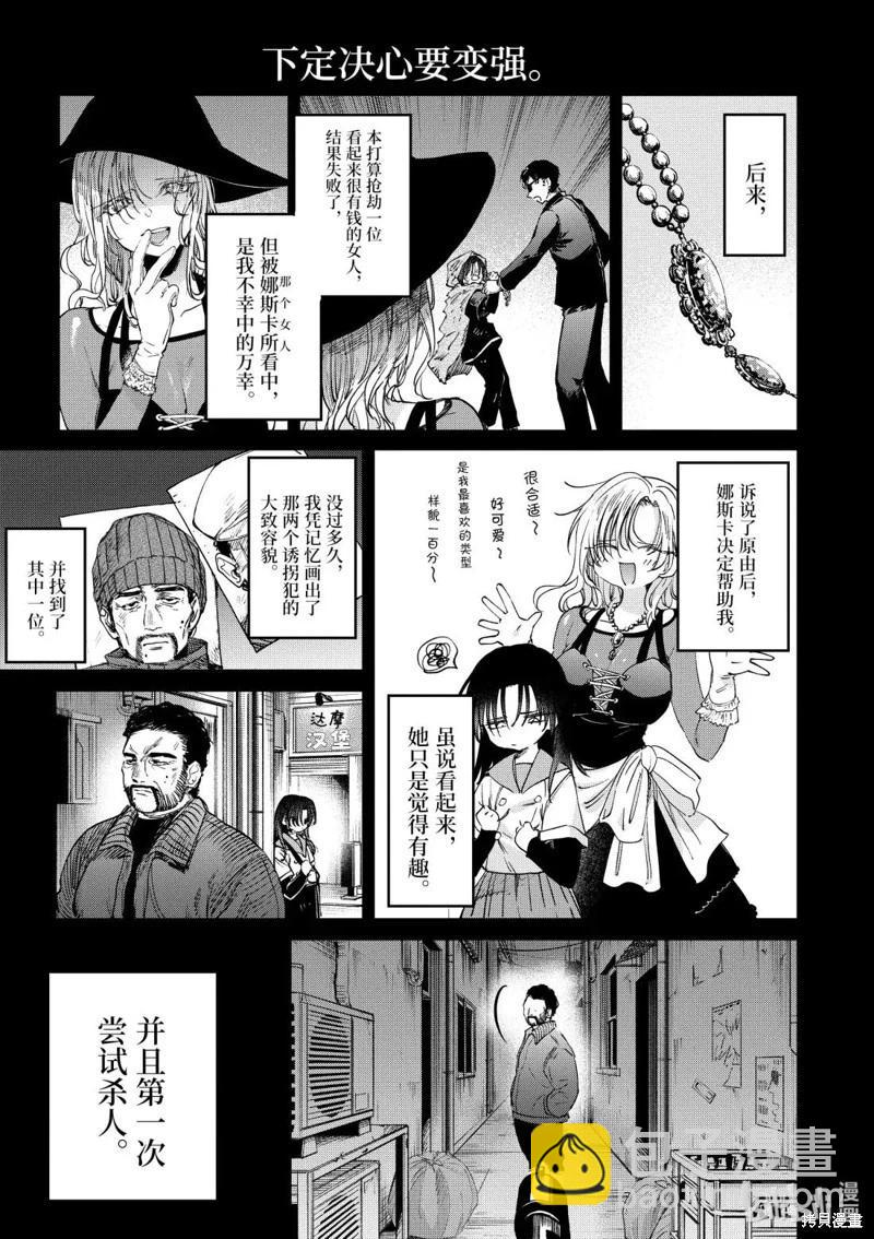 暗殺女僕冥土醬 - 第54話 - 5