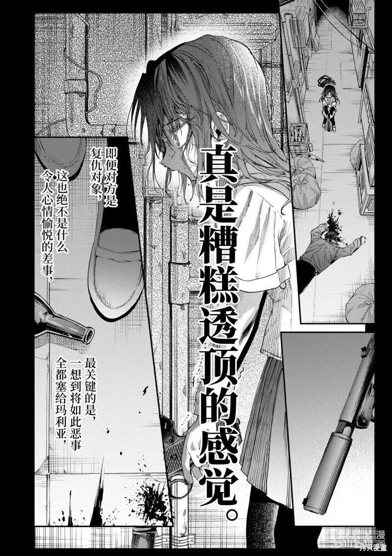 暗殺女僕冥土醬 - 第54話 - 1