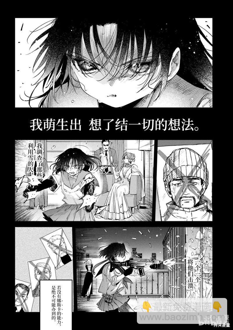 暗殺女僕冥土醬 - 第54話 - 2