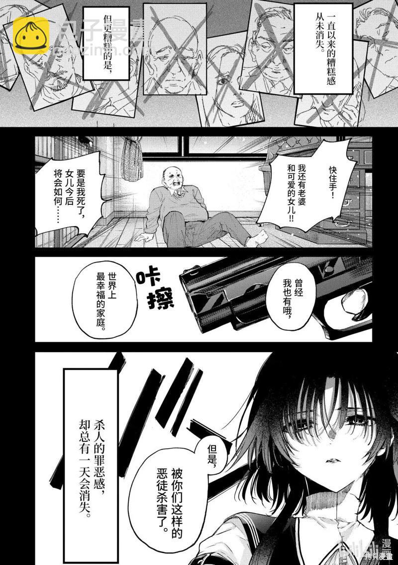 暗殺女僕冥土醬 - 第54話 - 3