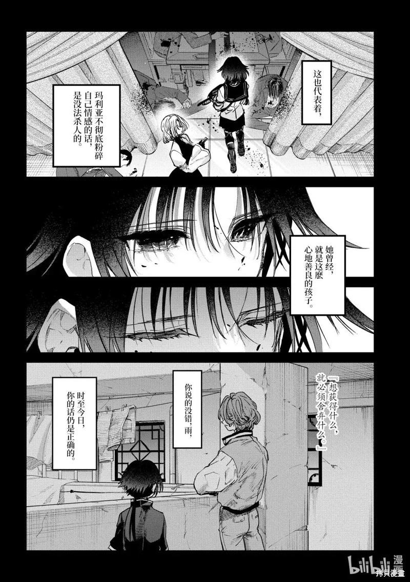 暗殺女僕冥土醬 - 第54話 - 4