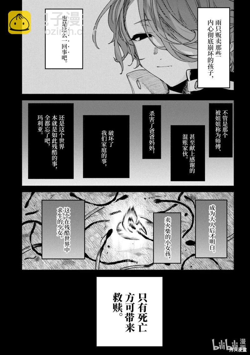 暗殺女僕冥土醬 - 第54話 - 5