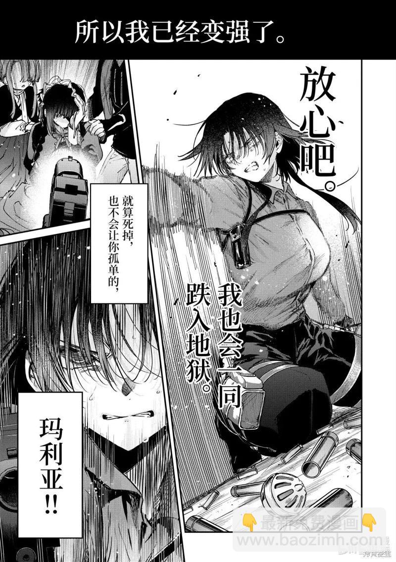暗殺女僕冥土醬 - 第54話 - 1