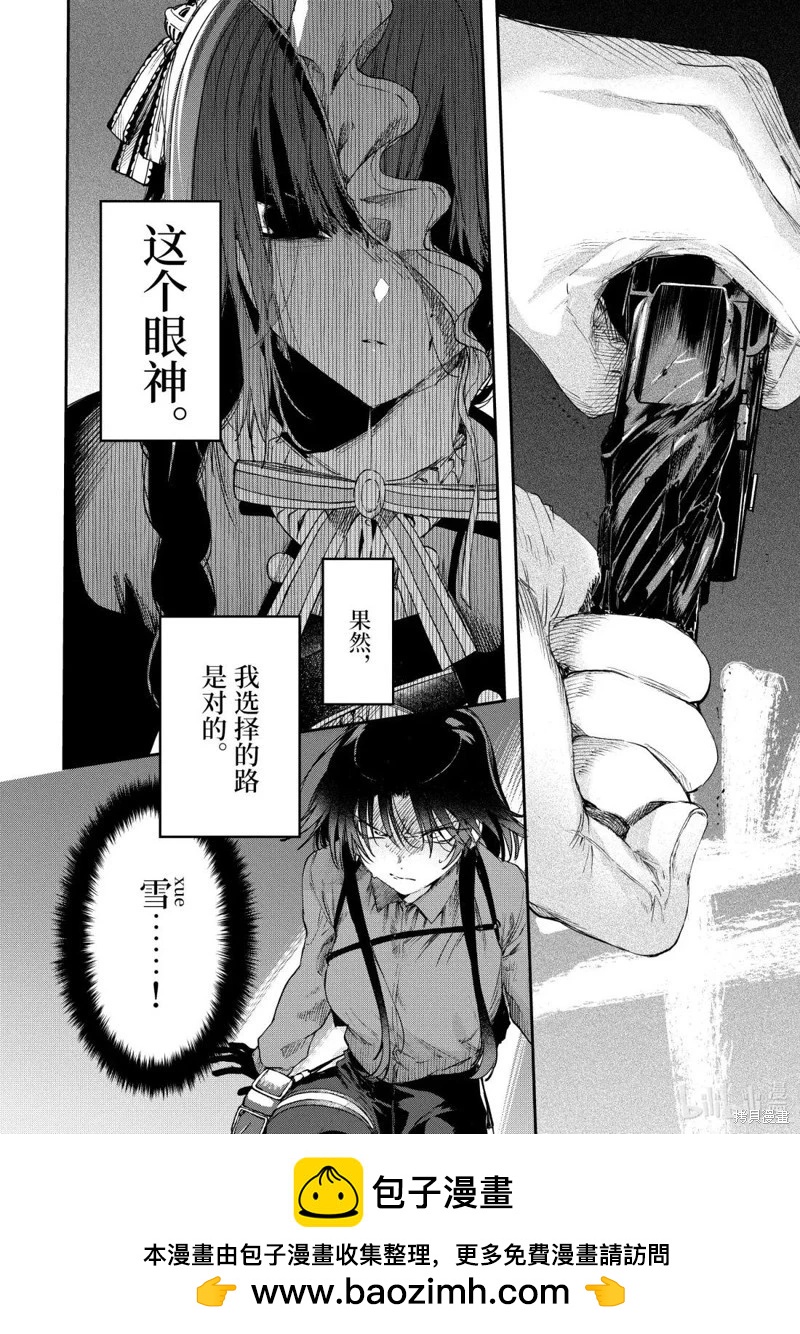 暗殺女僕冥土醬 - 第54話 - 4