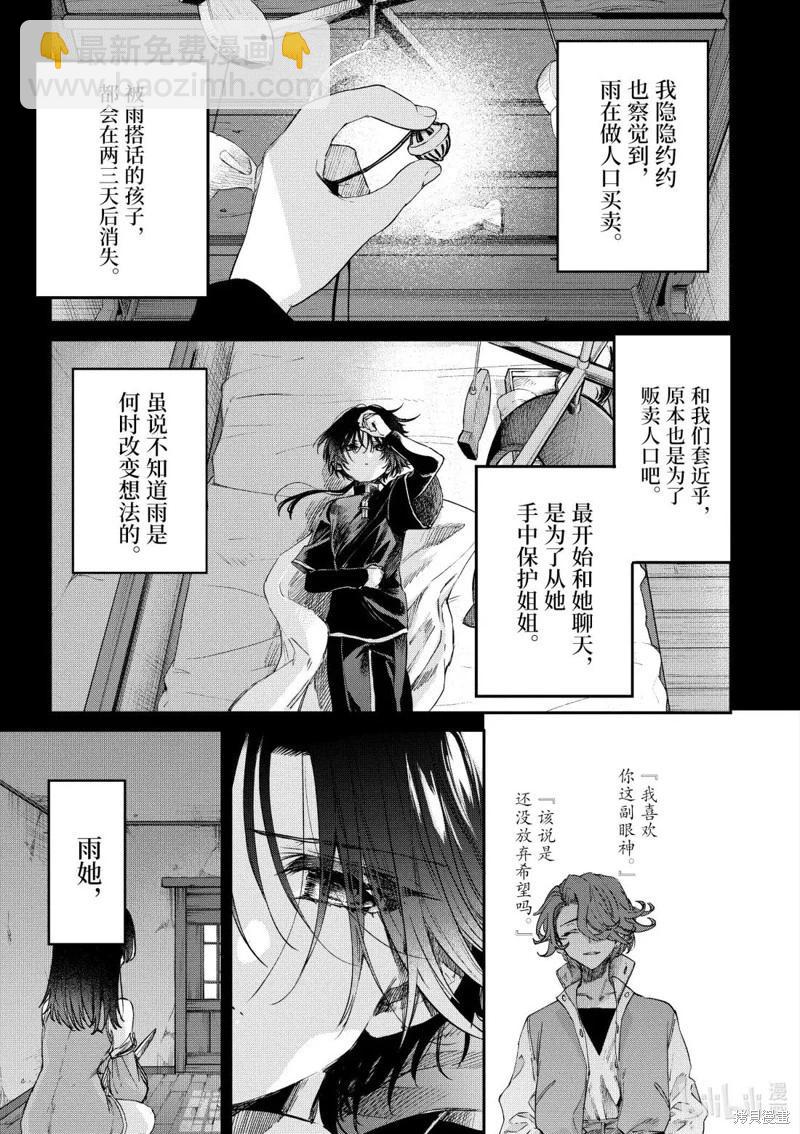 暗殺女僕冥土醬 - 第54話 - 3