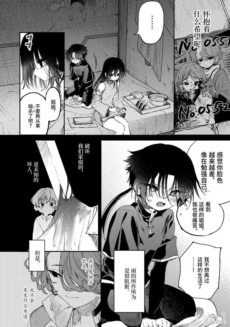 暗殺女僕冥土醬 - 第54話 - 4