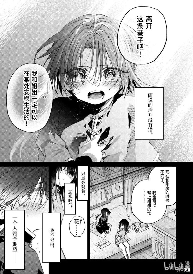暗殺女僕冥土醬 - 第54話 - 5