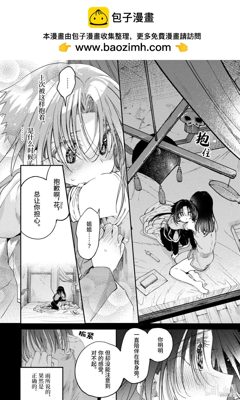 暗殺女僕冥土醬 - 第54話 - 1