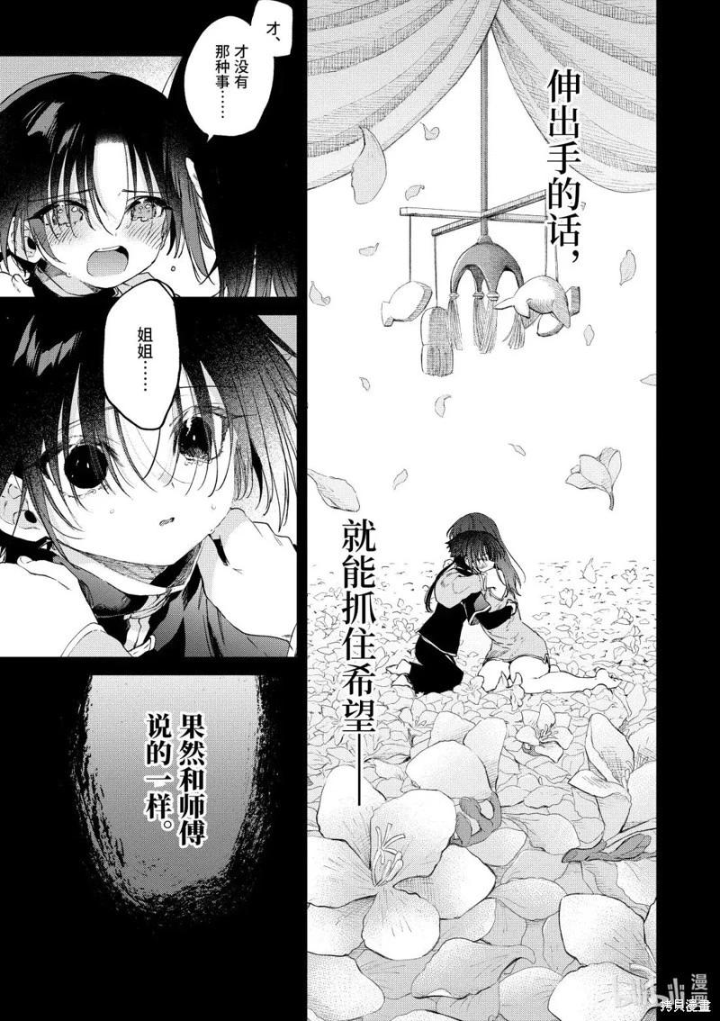 暗殺女僕冥土醬 - 第54話 - 2