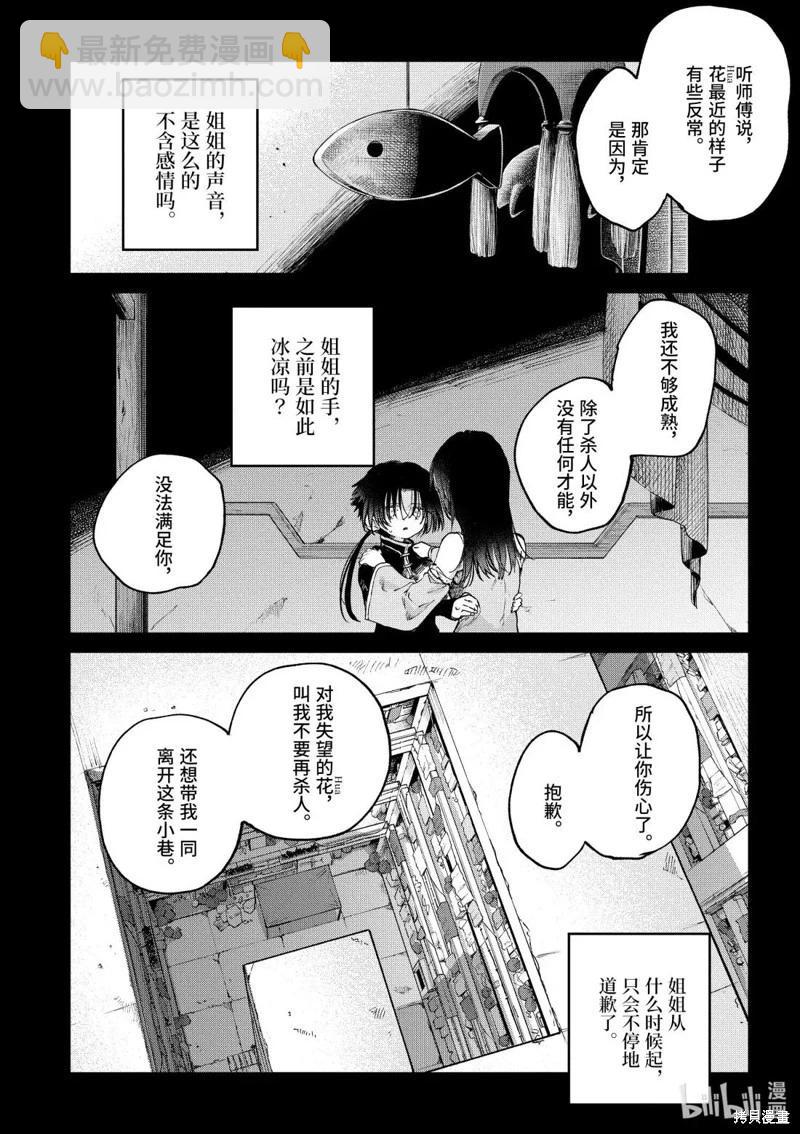暗殺女僕冥土醬 - 第54話 - 3