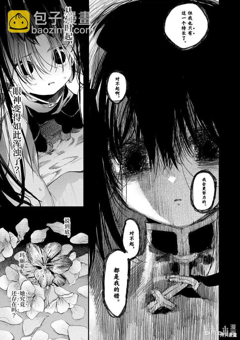 暗殺女僕冥土醬 - 第54話 - 4
