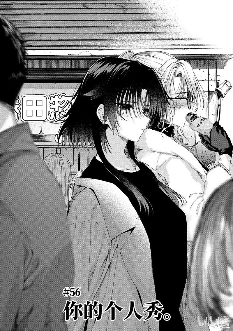 暗殺女僕冥土醬 - 第56話 - 1