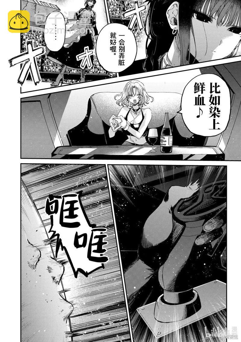 暗殺女僕冥土醬 - 第56話 - 2