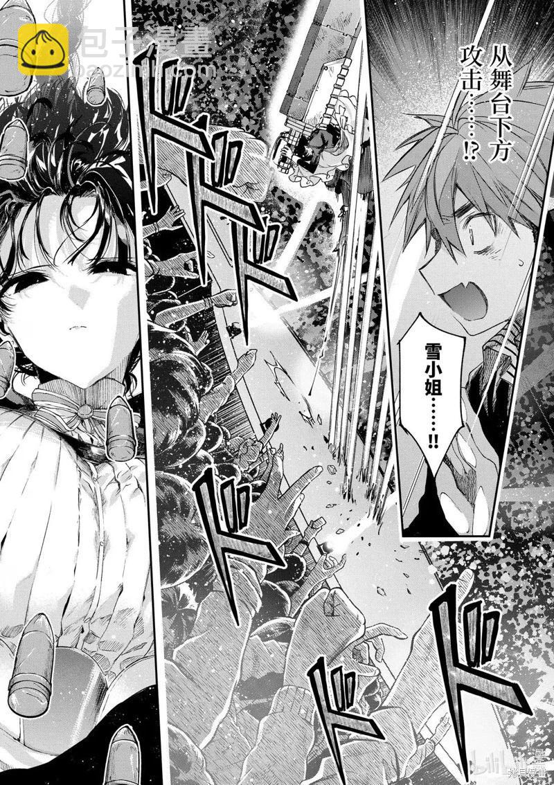 暗殺女僕冥土醬 - 第56話 - 3