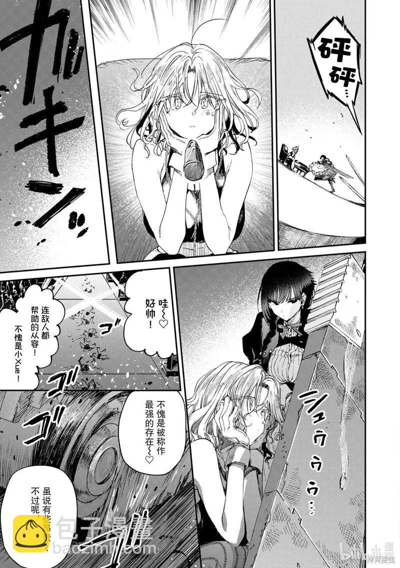 暗殺女僕冥土醬 - 第56話 - 1