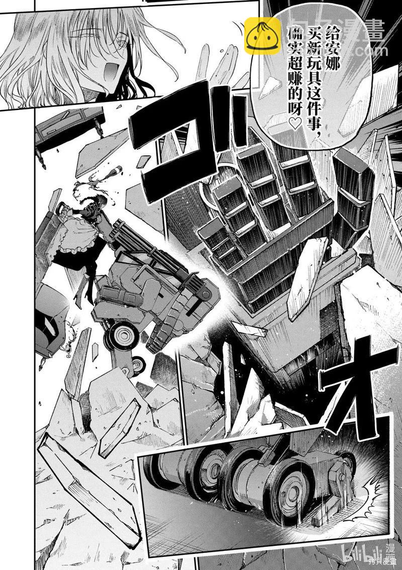 暗殺女僕冥土醬 - 第56話 - 2