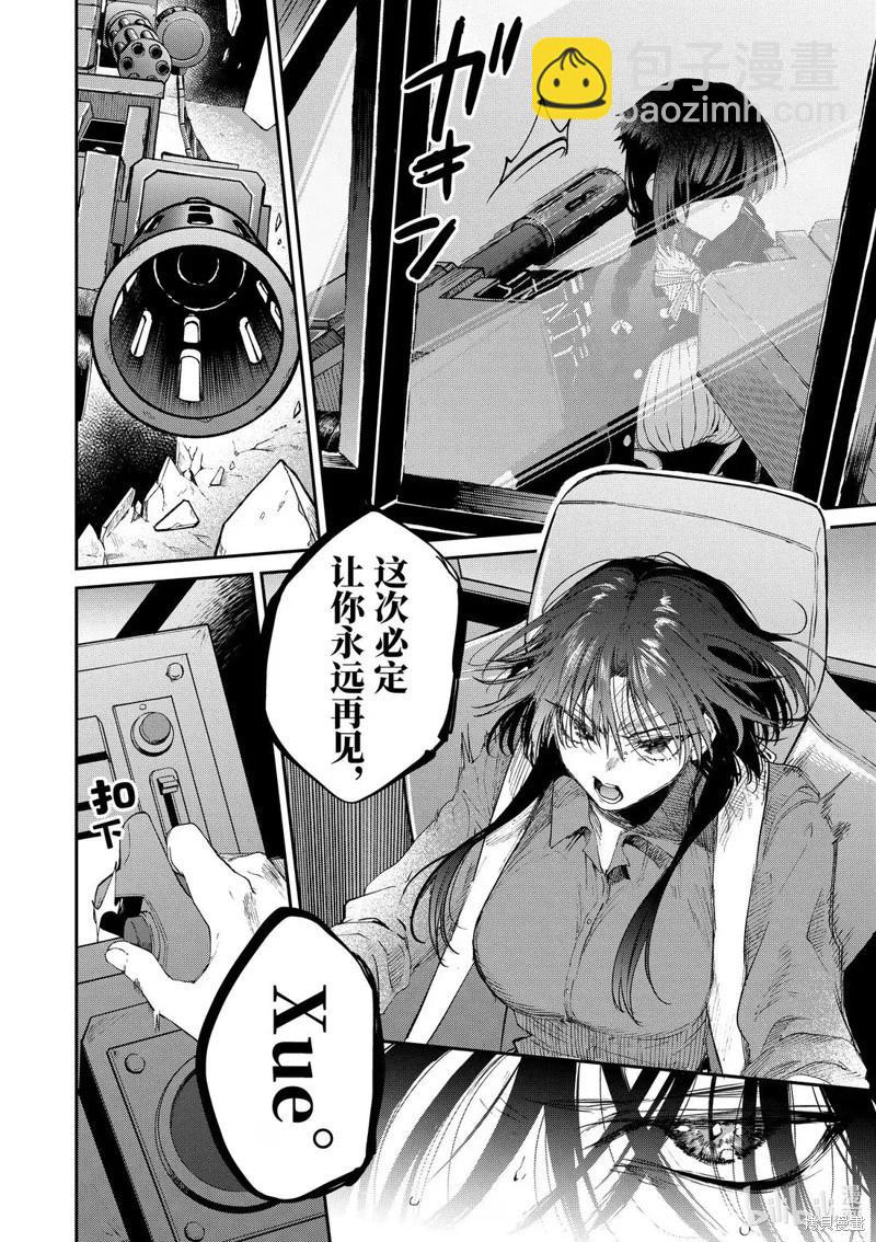 暗殺女僕冥土醬 - 第56話 - 4