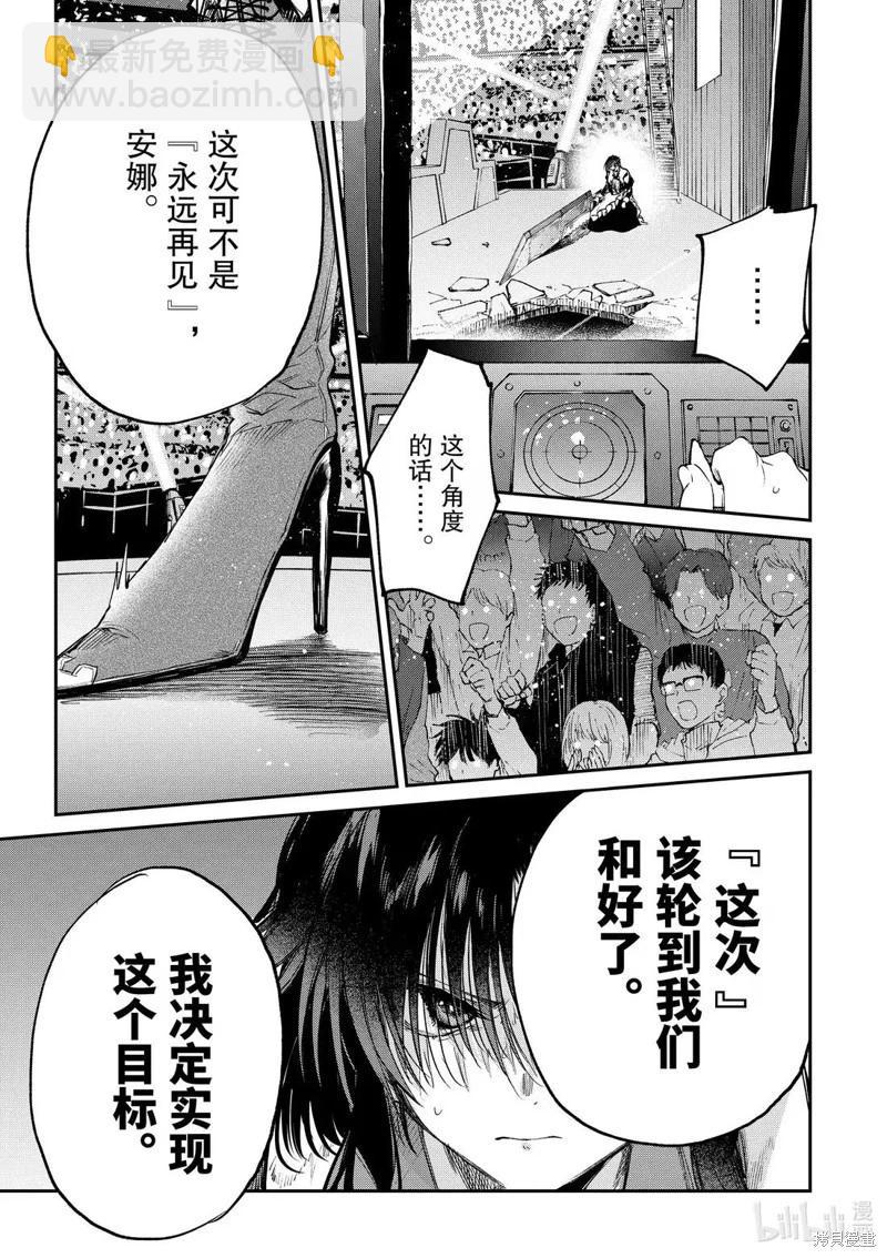 暗殺女僕冥土醬 - 第56話 - 3