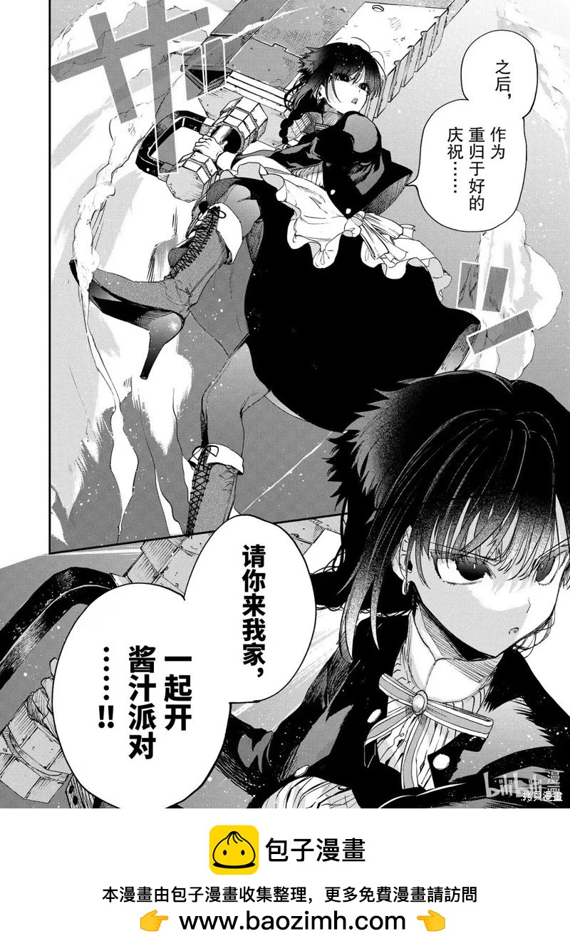 暗殺女僕冥土醬 - 第56話 - 4