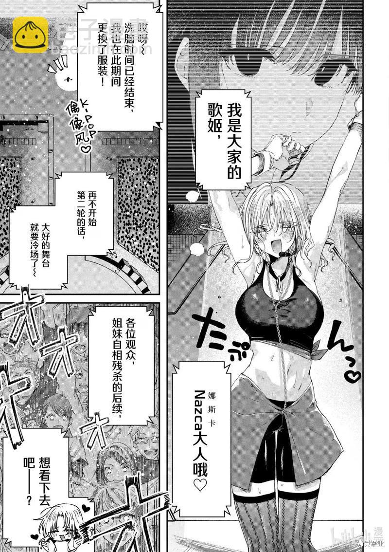 暗殺女僕冥土醬 - 第56話 - 3