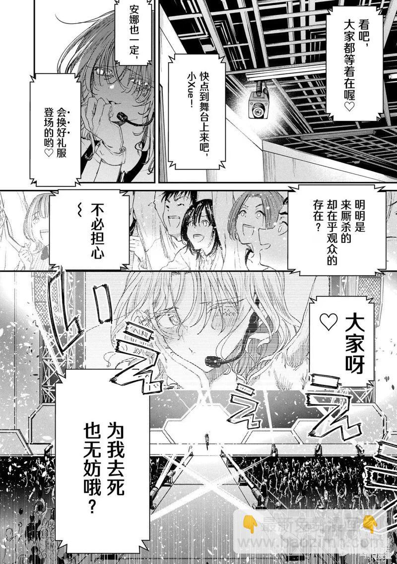 暗殺女僕冥土醬 - 第56話 - 4