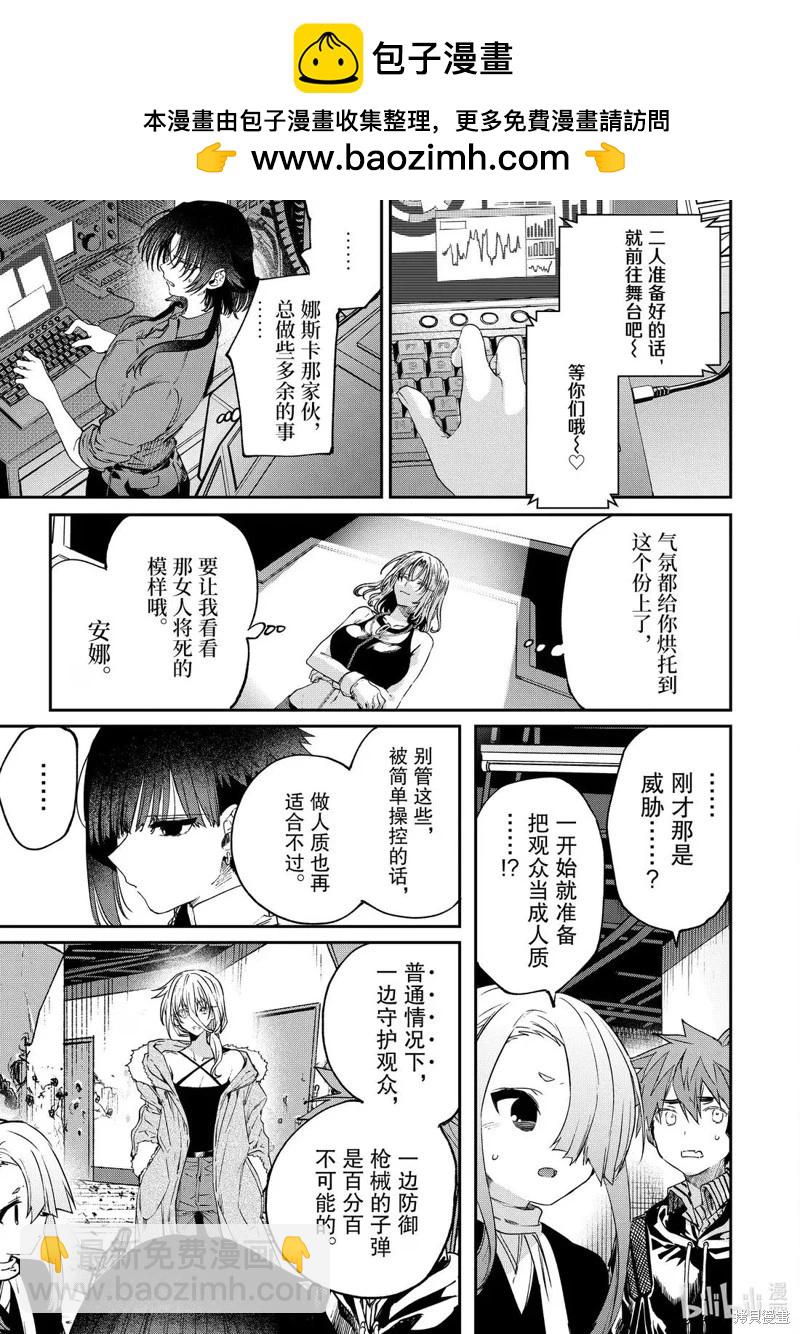 暗殺女僕冥土醬 - 第56話 - 1
