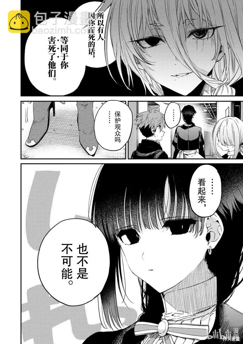 暗殺女僕冥土醬 - 第56話 - 2