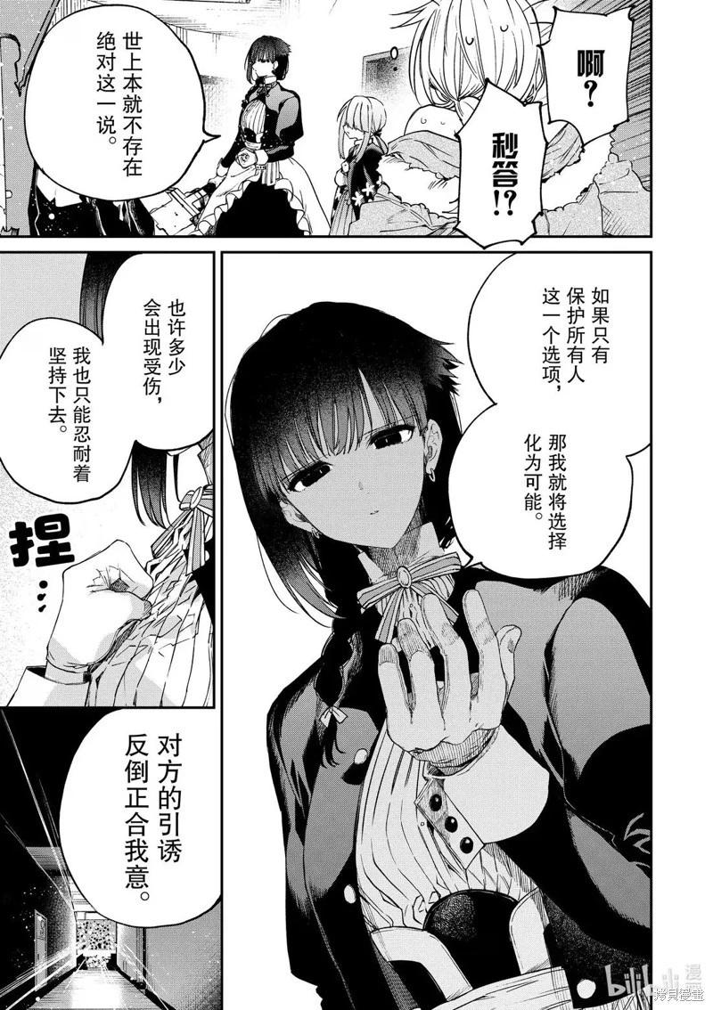 暗殺女僕冥土醬 - 第56話 - 3