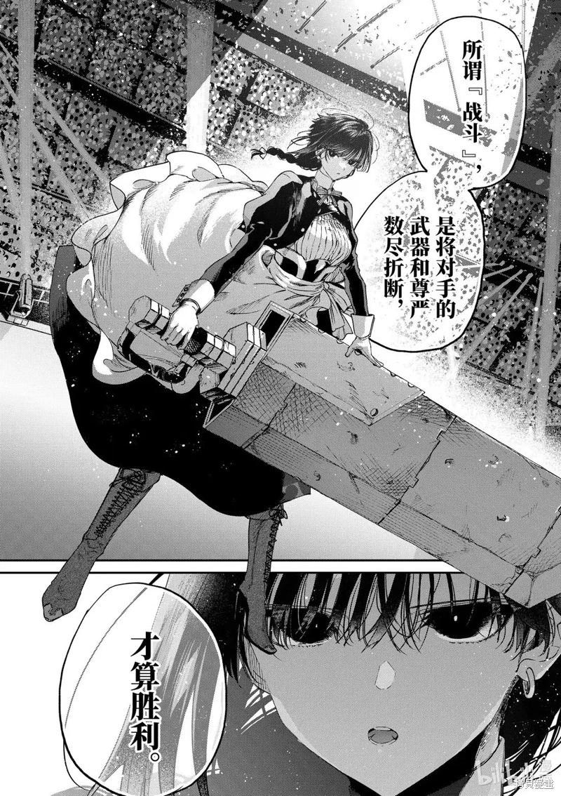 暗殺女僕冥土醬 - 第56話 - 4