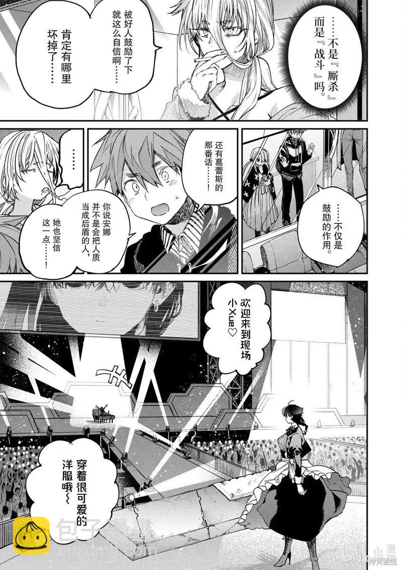 暗殺女僕冥土醬 - 第56話 - 1