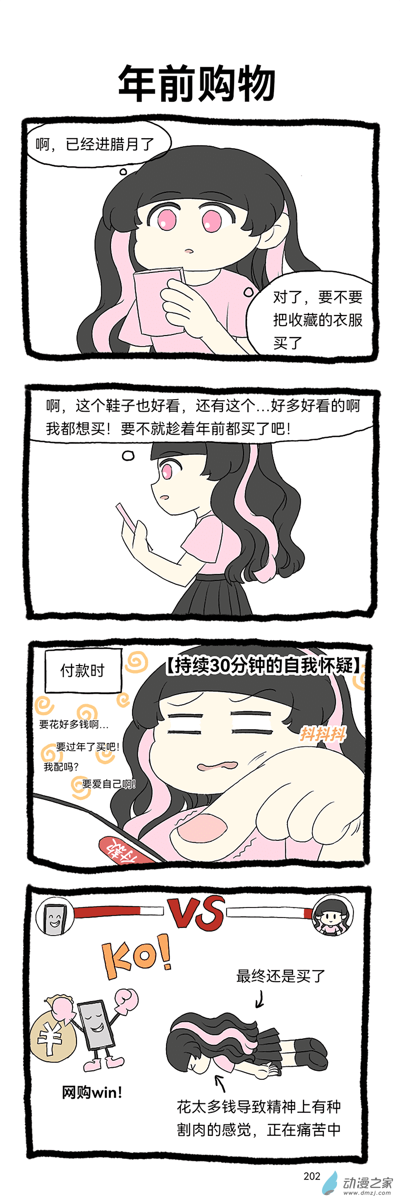 安糖日記 - 07 22年12月 - 1