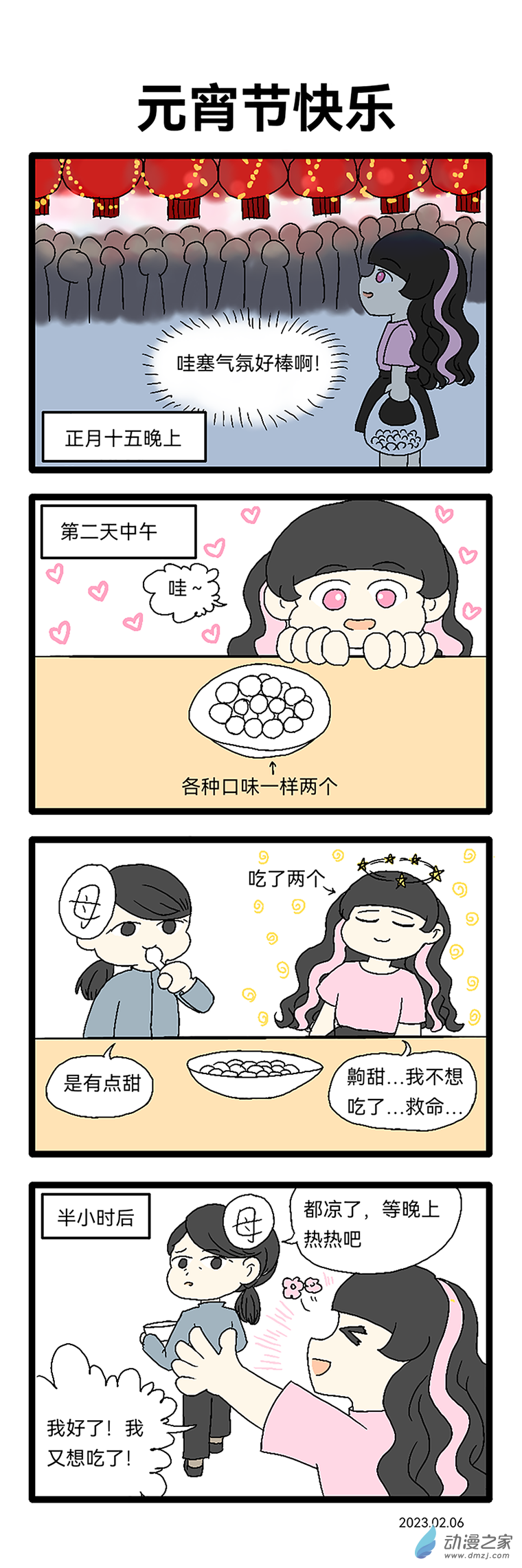 安糖日記 - 09 23年2月 - 1