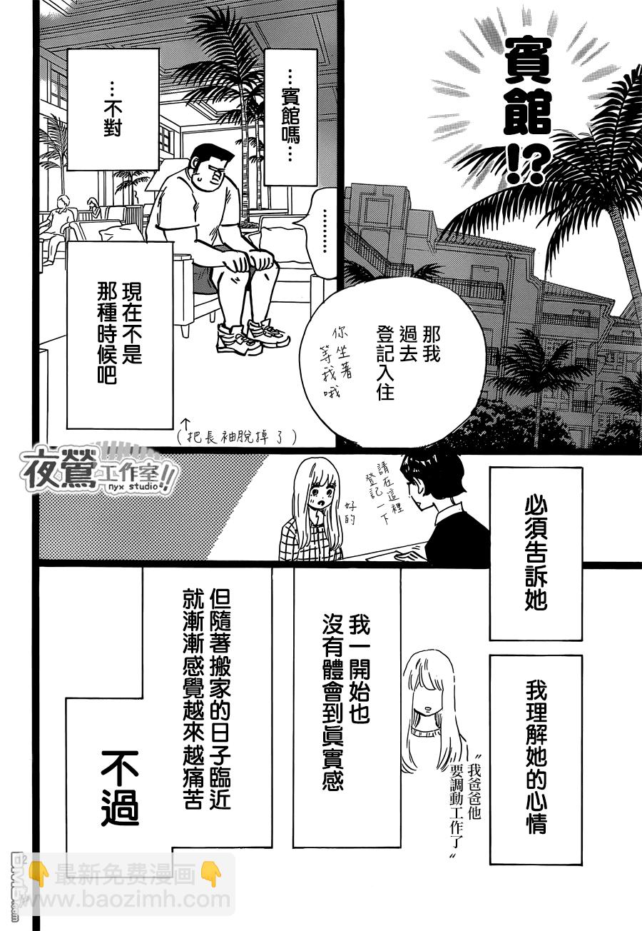 俺物語 - 第45話 - 5