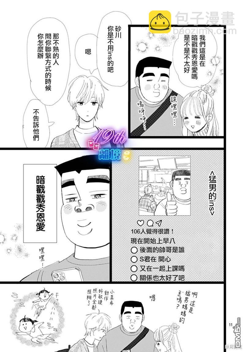 俺物語 - 雪山懸疑之卷 前篇(1/2) - 4
