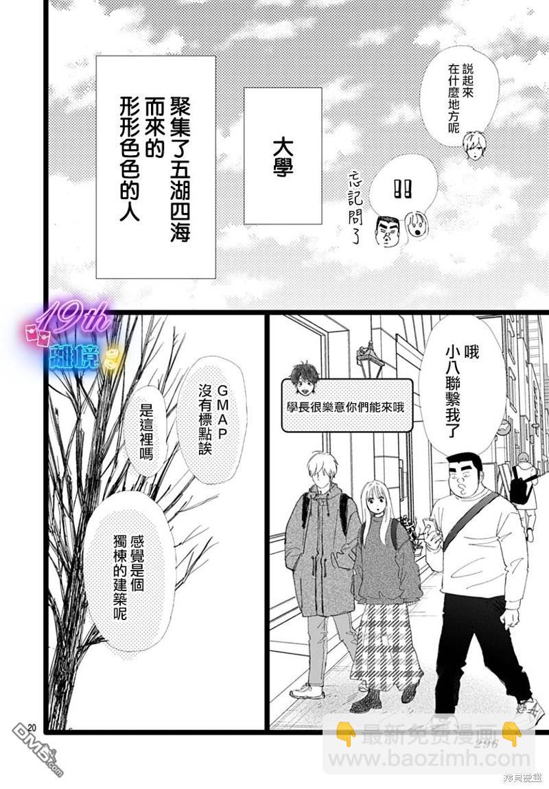 俺物語 - 雪山懸疑之卷 前篇(1/2) - 5