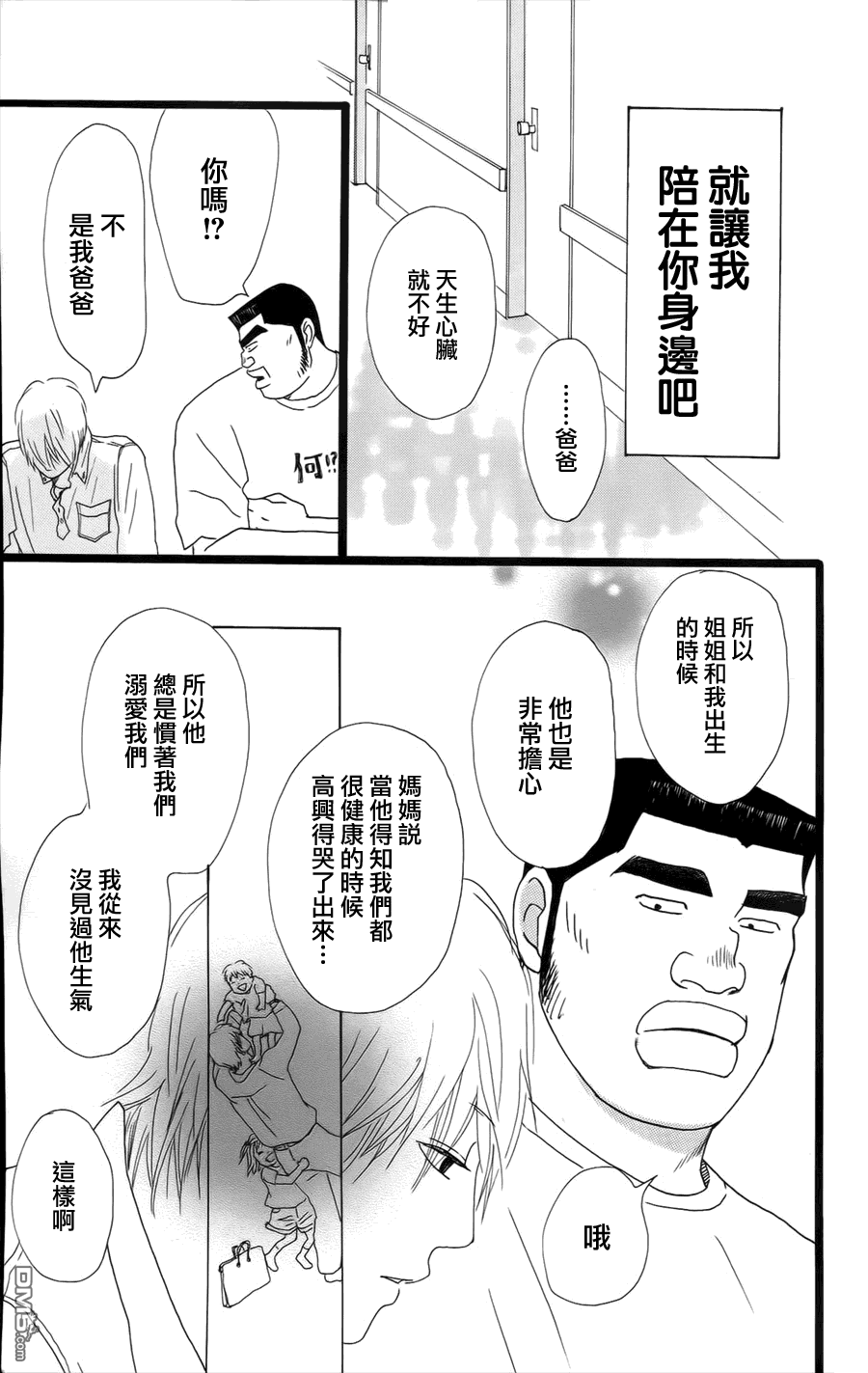 俺物語 - 第6話 - 5