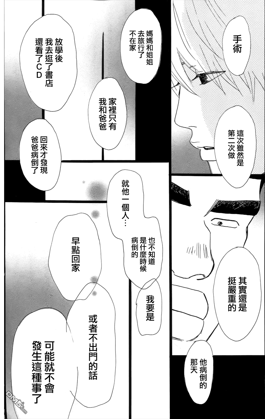 俺物語 - 第6話 - 6