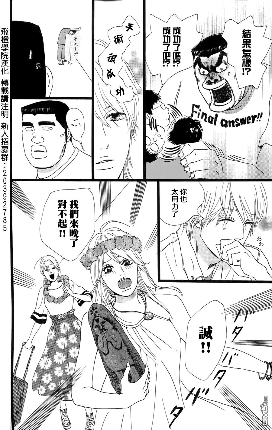 俺物語 - 第6話 - 4