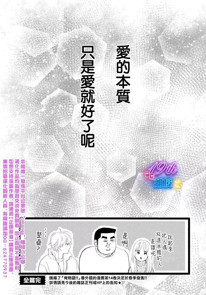 俺物语番外篇雪山悬疑之卷 - 后篇(2/2) - 2