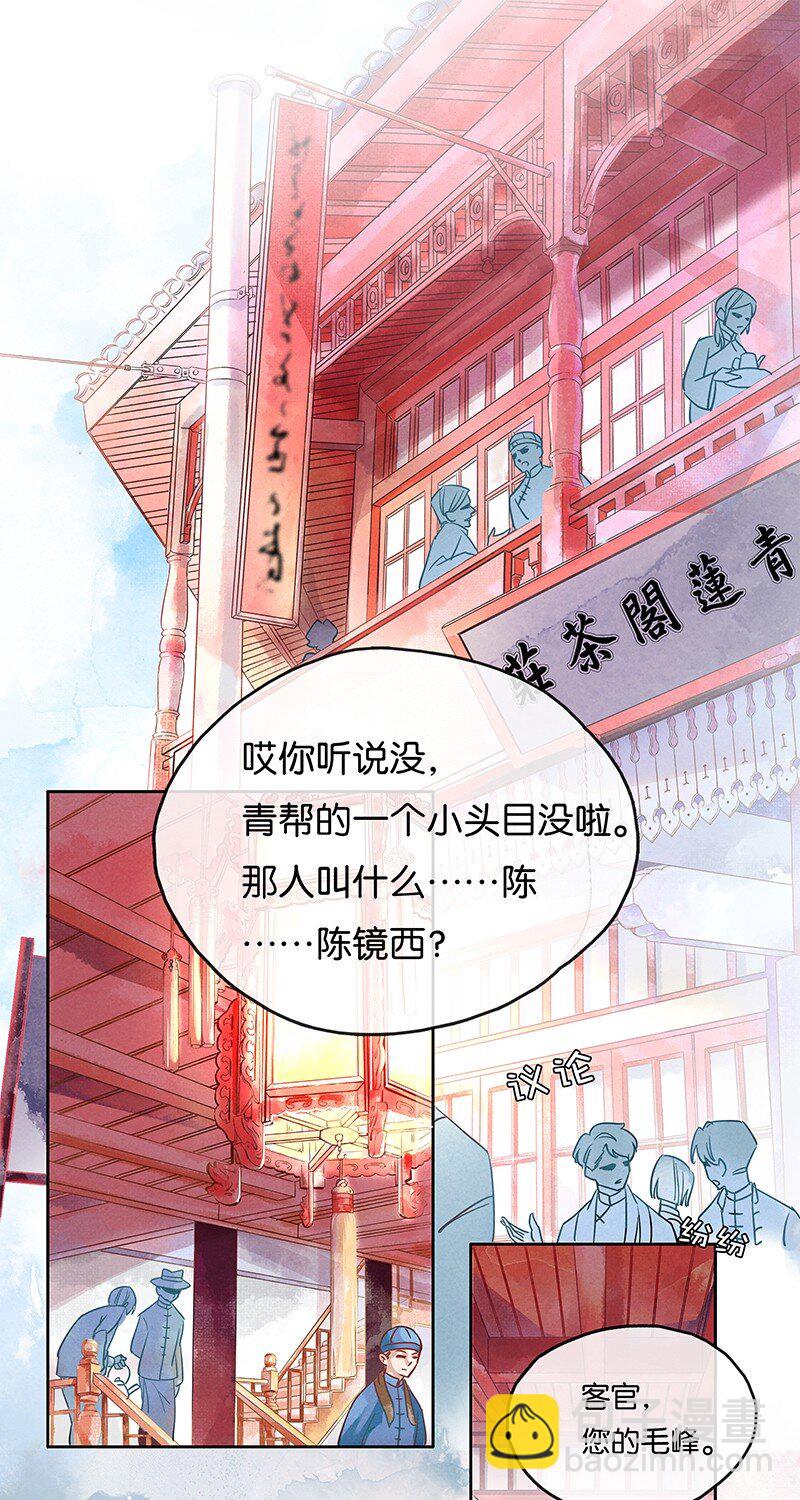 1 暗香(1/2)-第2话