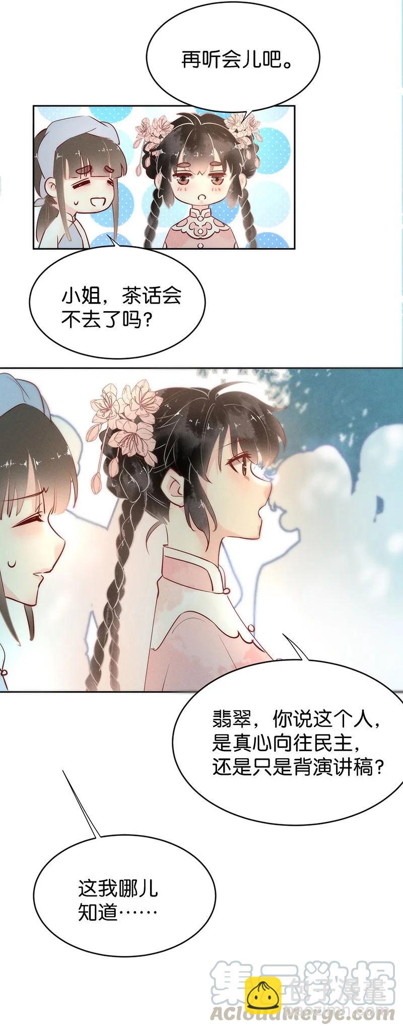 88 似是故人归23-第94话