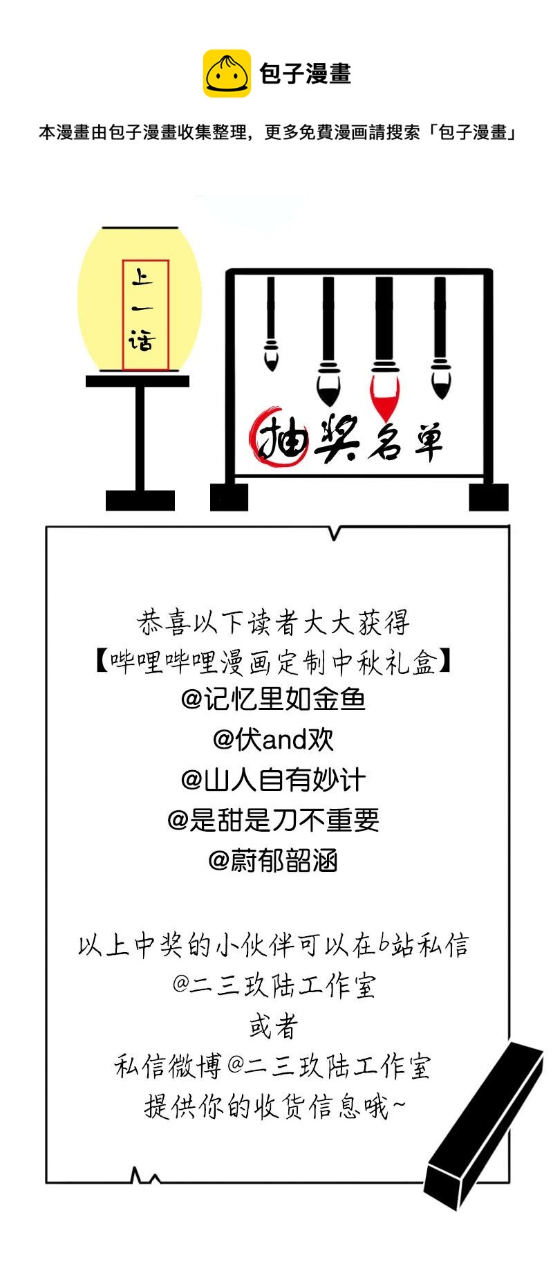 获奖通知 和请假条-第102话