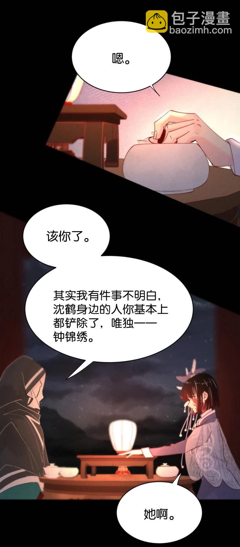 105 似是故人归40(1/2)-第114话