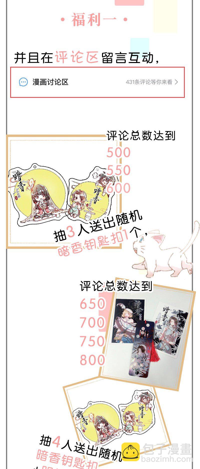 福利番外 福利番外-第14话