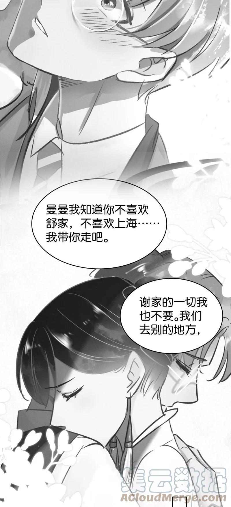 暗香 - 113 似是故人歸48(1/2) - 8