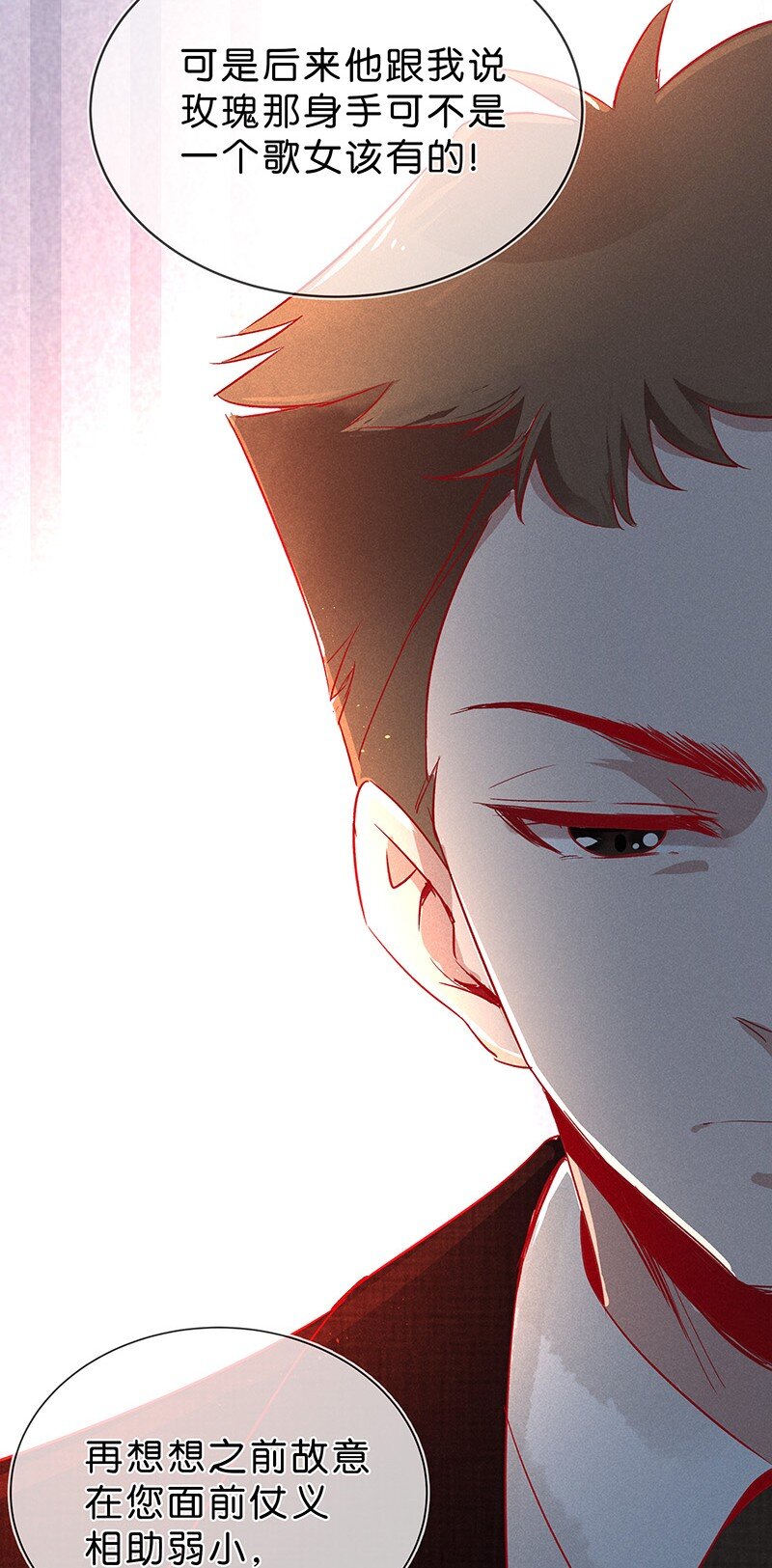 13 玫瑰篇7(1/2)-第16话