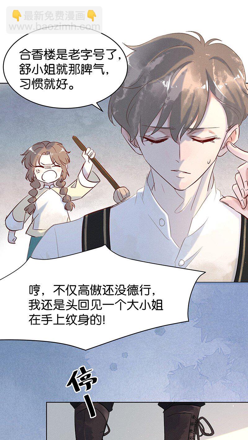 19 舒曼篇5(1/2)-第24话