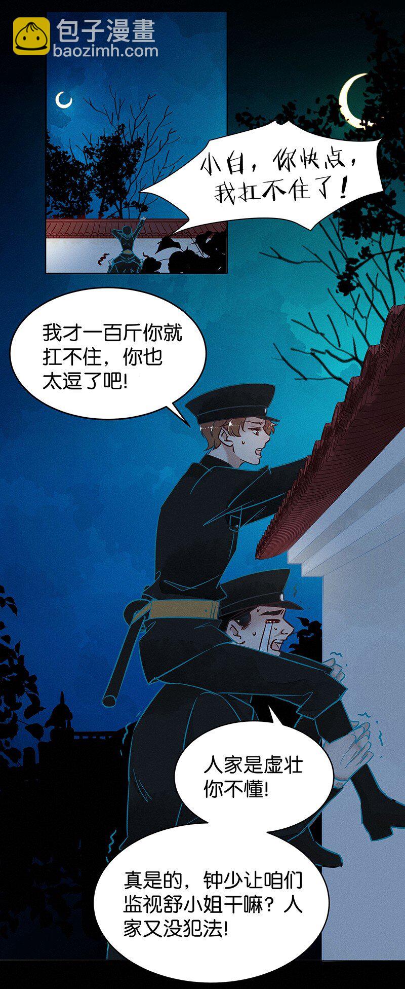 21 舒曼篇7(1/2)-第26话